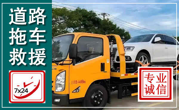 稷山拖车救援,汽车救援拖车电话