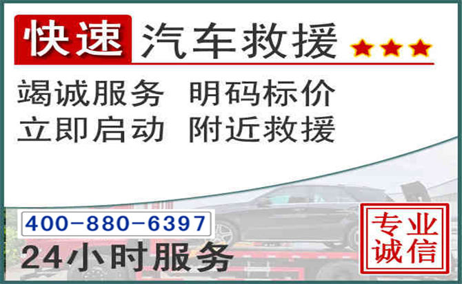 稷山长春拖车电话 稷山长春拖车电话