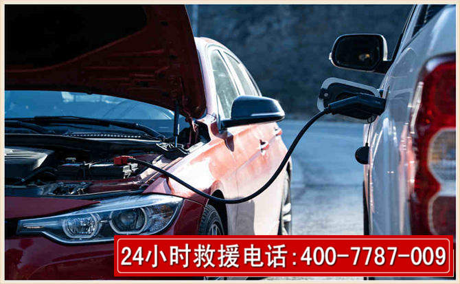 稷山汽车电瓶搭电救援电话